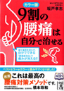 9割の腰痛は自分で治せる